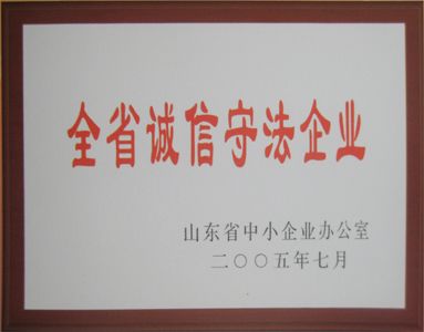 全省誠信守法企業